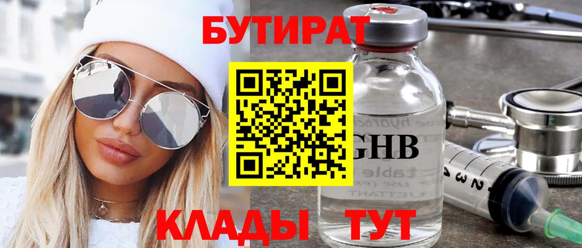 Бутират вода Еманжелинск