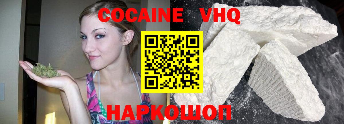 Еманжелинск  COCAIN 97%  Cocaine VHQ  продажа наркотиков  Вход с VPN 