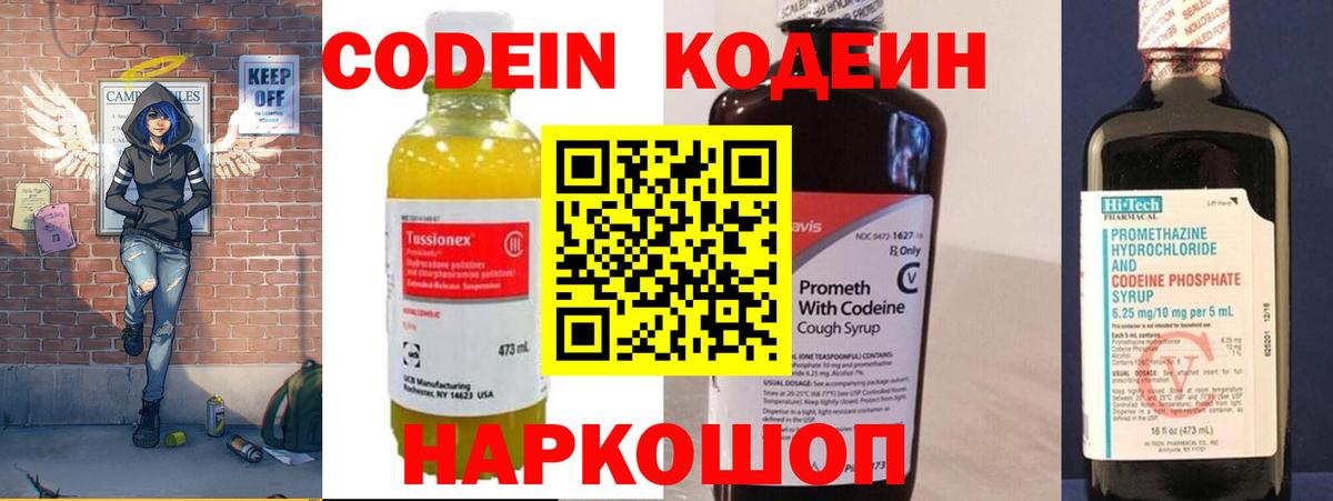 Кодеиновый сироп Lean Purple Drank  Вход с VPN  Еманжелинск  Codein Purple Drank 