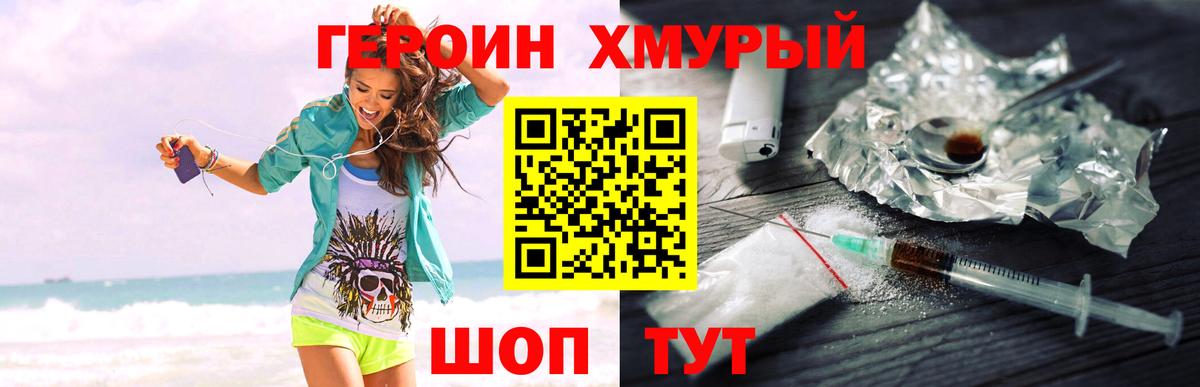 ГЕРОИН белый Еманжелинск