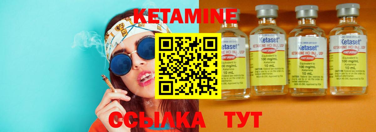 КЕТАМИН ketamine Еманжелинск
